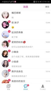 蜜秀聊天v1.4.6截图4