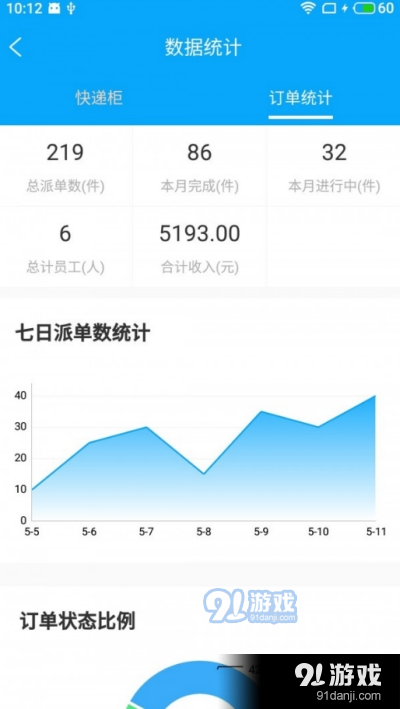 励骏慧驿通v1.1.5截图3