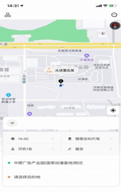 久耀代驾苹果版v1.8截图3