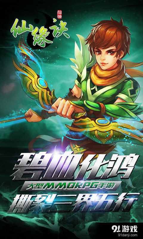 仙缘诀v1.41截图4