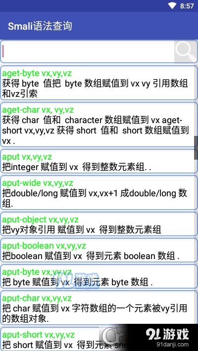 smali语法查询v1.3.4截图2