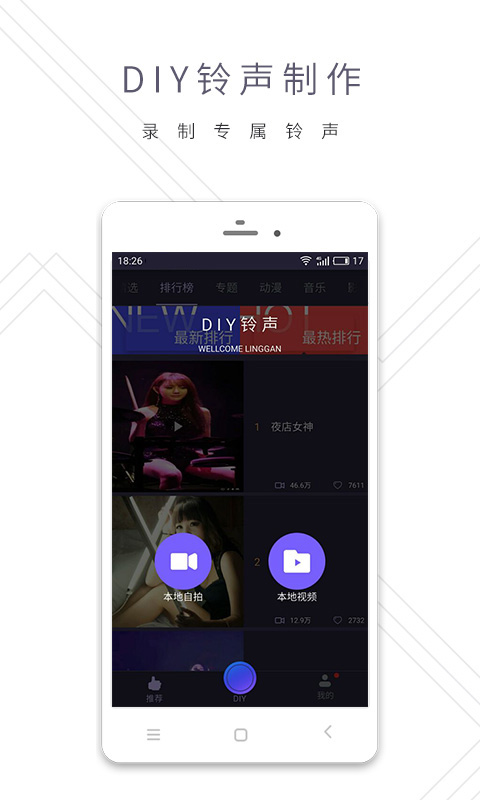 来电铃声秀v3.6.8截图1