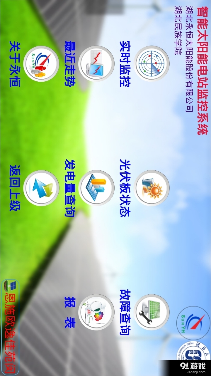 智能光伏电站v6.13截图1