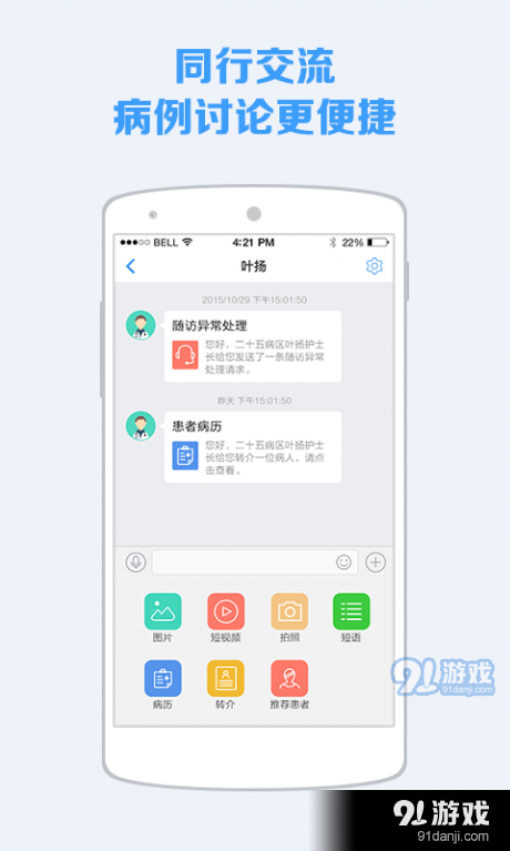 慢健康医护版v3.52截图5
