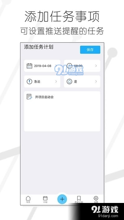 滴答今日任务v2.0.4截图2