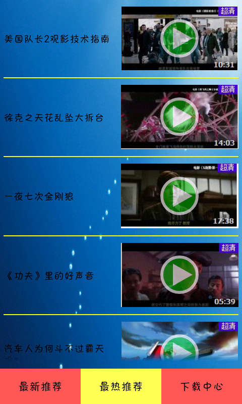 十分钟图解电影v3.5.12截图3