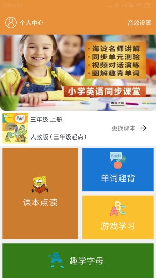 小学英语课本点读烤鱿鱼v2.01.016截图3