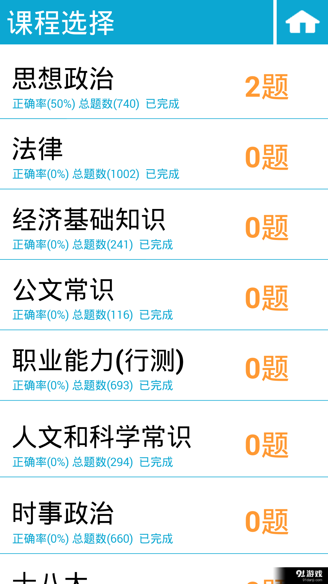 事业单位题库v7.2.5截图2