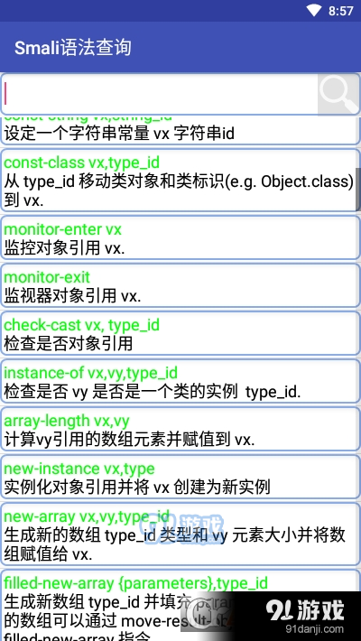 smali语法查询v1.3.4截图3