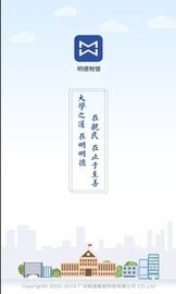 明德物管v3.4.1235截图1