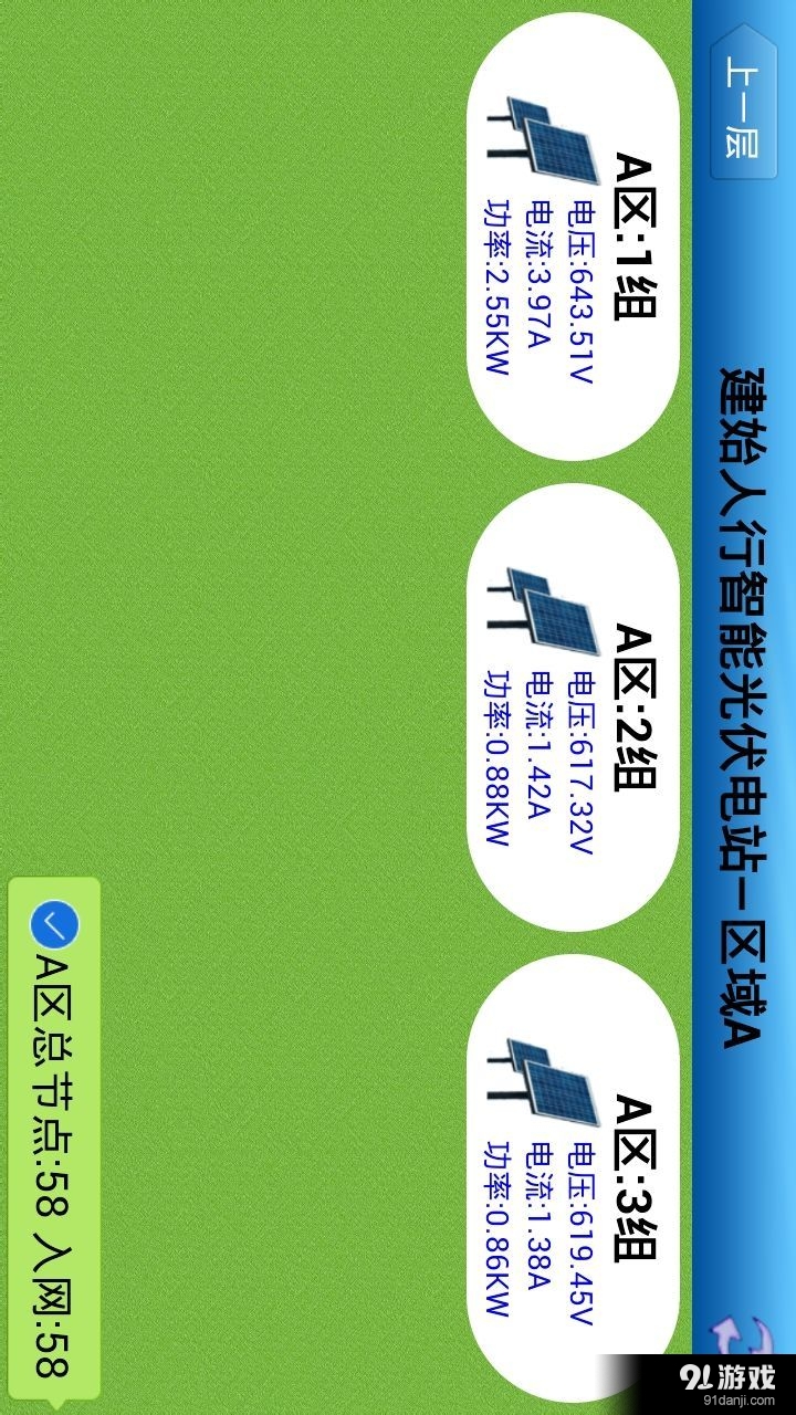 智能光伏电站v6.13截图2