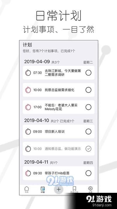 滴答今日任务v2.0.4截图3