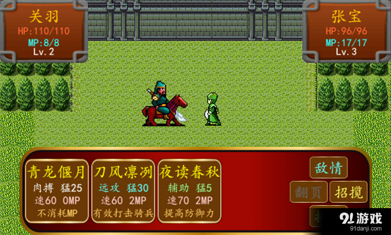 三国之雷霆蜀汉v1.11截图5