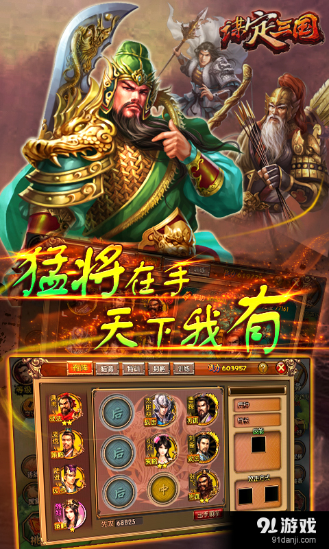 谋定三国v1.7.4截图3