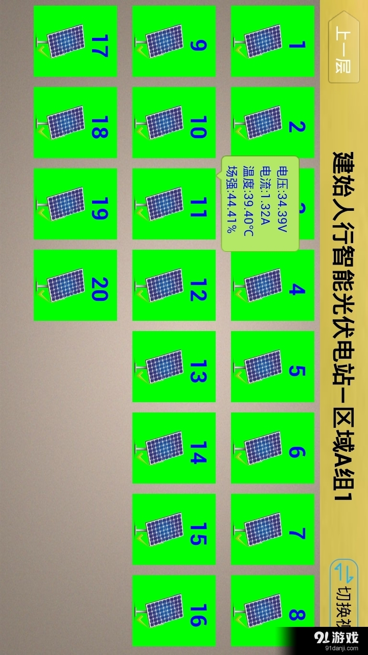 智能光伏电站v6.13截图4