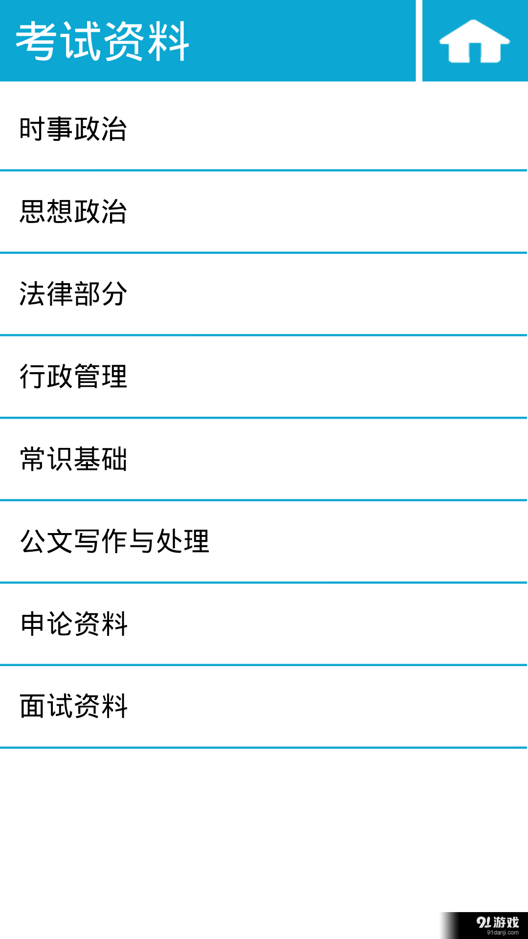 事业单位题库v7.2.5截图4