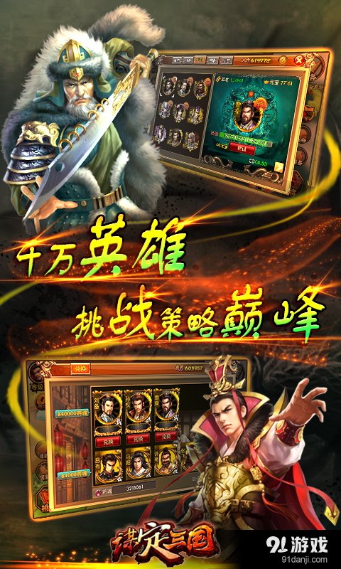 谋定三国v1.7.4截图4