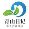 青山日记环保学习v1.5