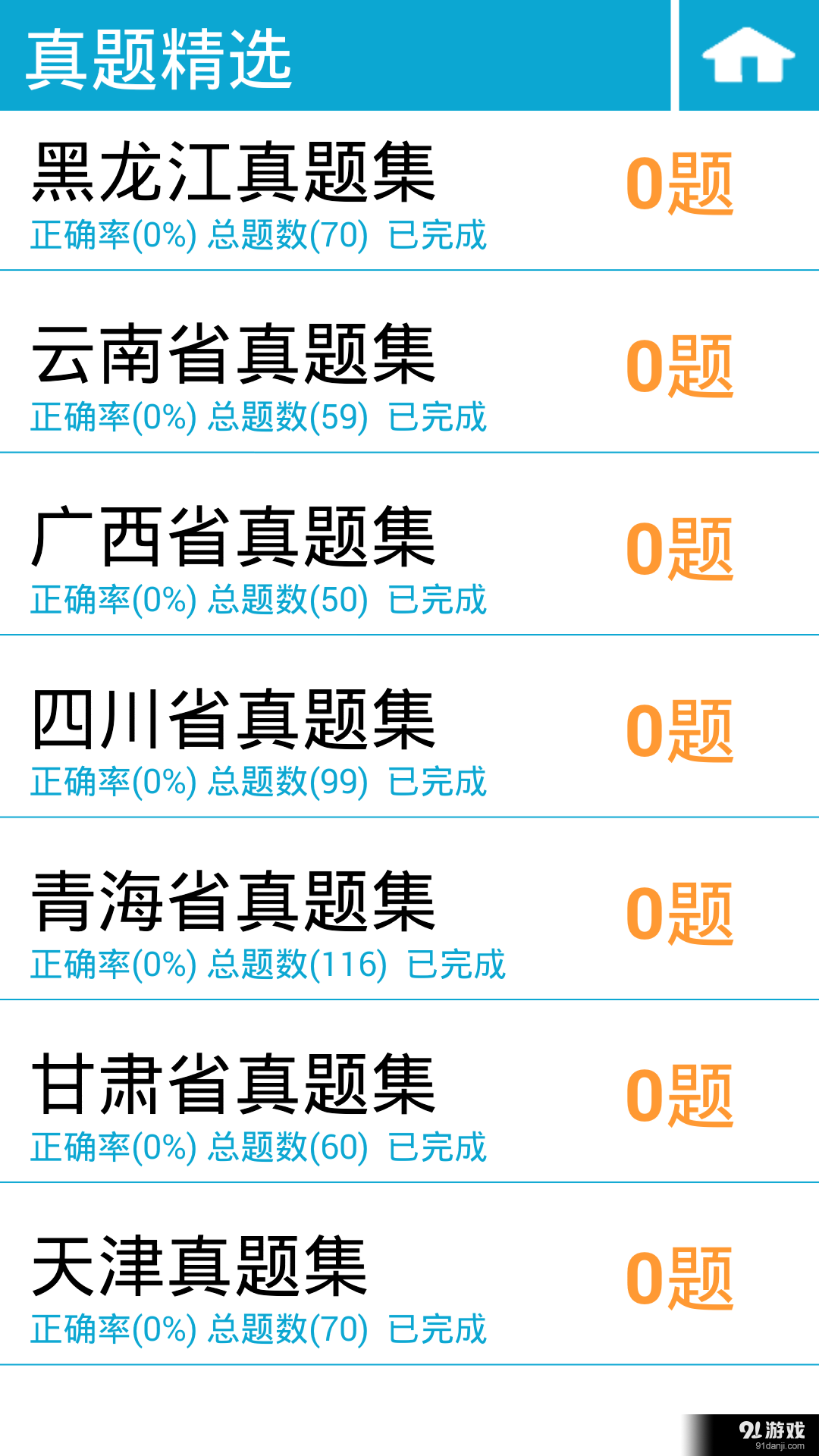 事业单位题库v7.2.5截图3