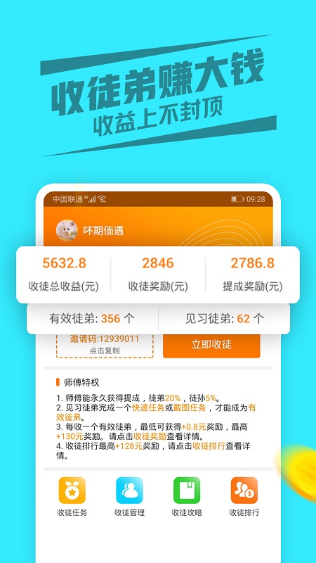 每天赚钱兼职v1.67截图2