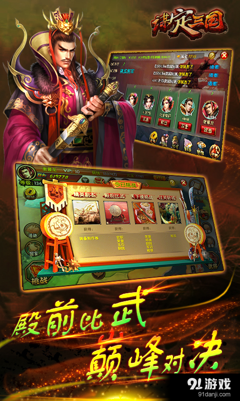 谋定三国v1.7.4截图5