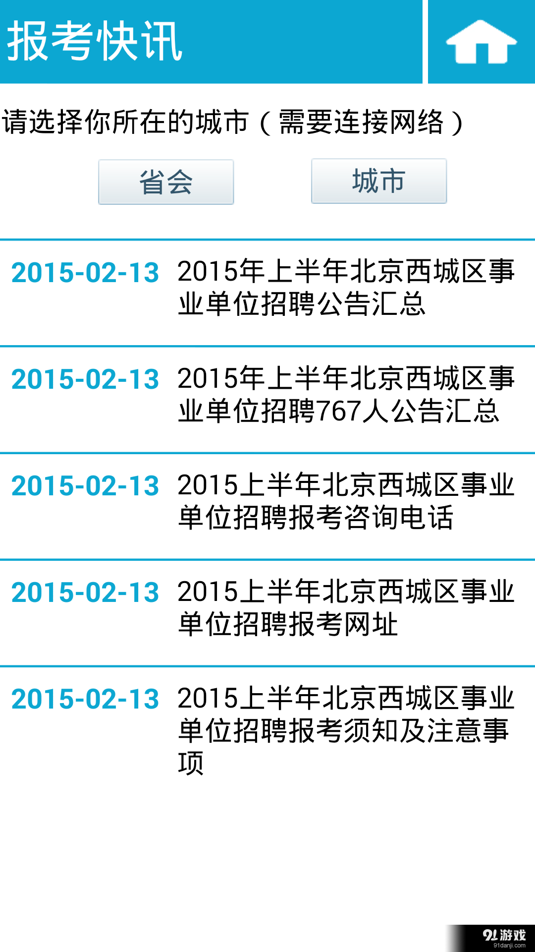 事业单位题库v7.2.5截图5