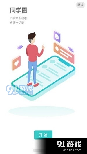 湖外智慧校园一卡通vHNWGYZYXY-YDXY-android-V7.1.100截图4