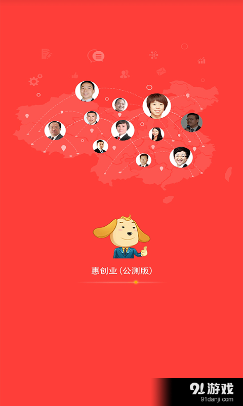 惠创业v1.3.10截图1