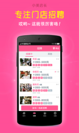 小美店长v3.11截图2