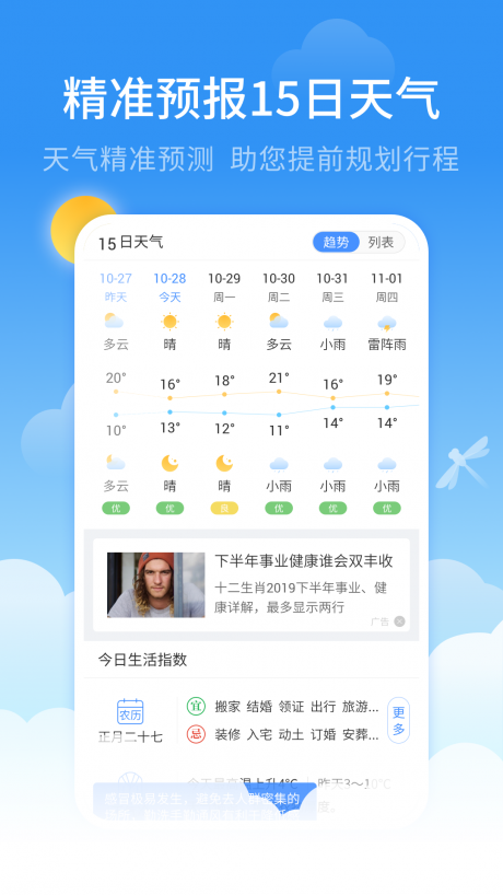 蜻蜓天气v2.11截图2