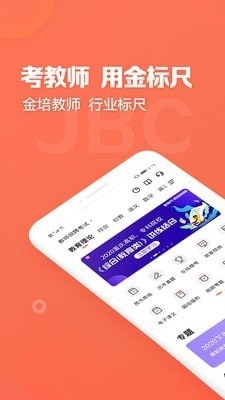 金标尺教师v3.3.0.7截图1
