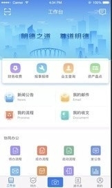 明德物管v3.4.1235截图3