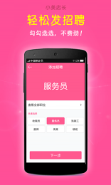 小美店长v3.11截图4