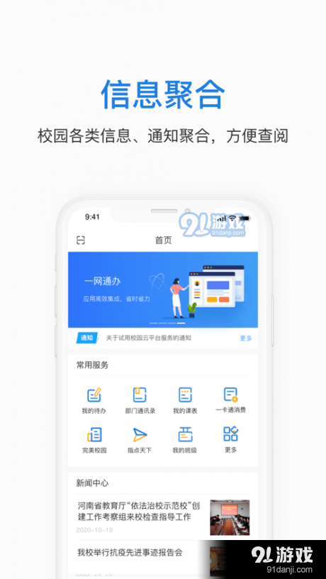 郑航e家v1.3.14截图1