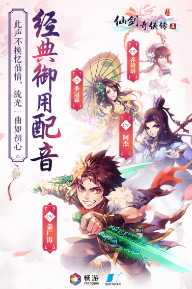 畅游仙剑奇侠传5v0.8.01.76747截图1