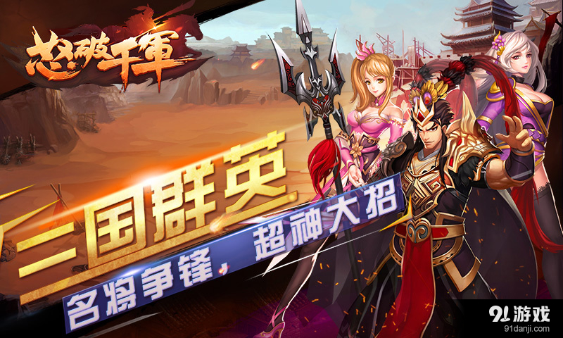 怒破千军v1.3.10截图1