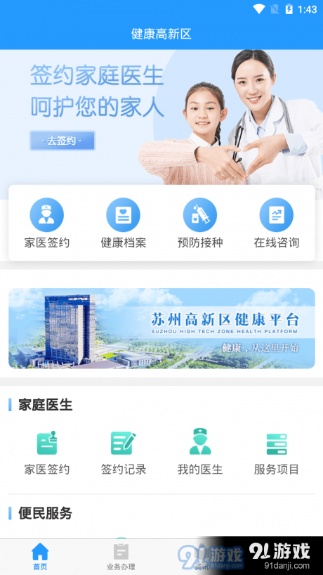 健康高新区v1.8截图1