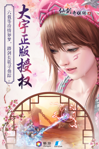 畅游仙剑奇侠传5v0.8.01.76747截图3