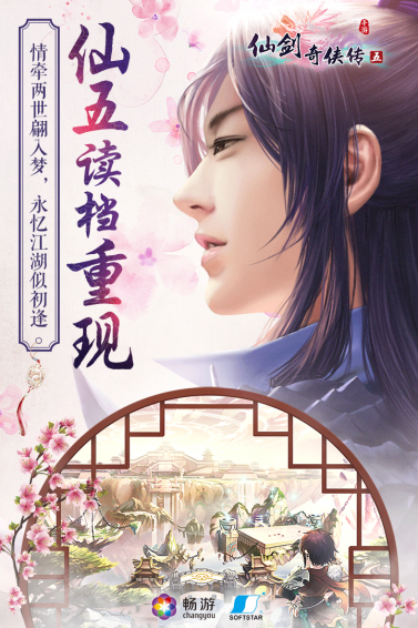 畅游仙剑奇侠传5v0.8.01.76747截图2