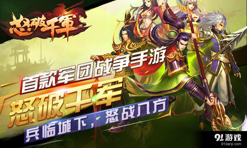 怒破千军v1.3.10截图2