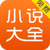 免费小说大全v3.9.6