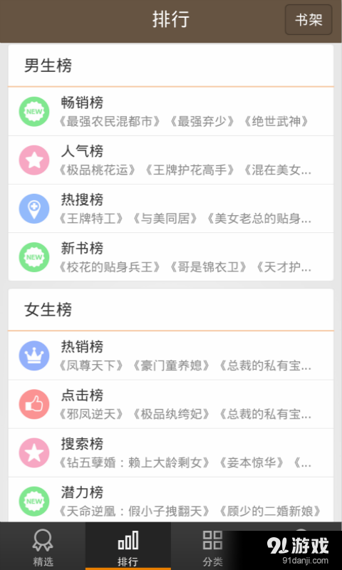 免费小说大全v3.9.6截图3