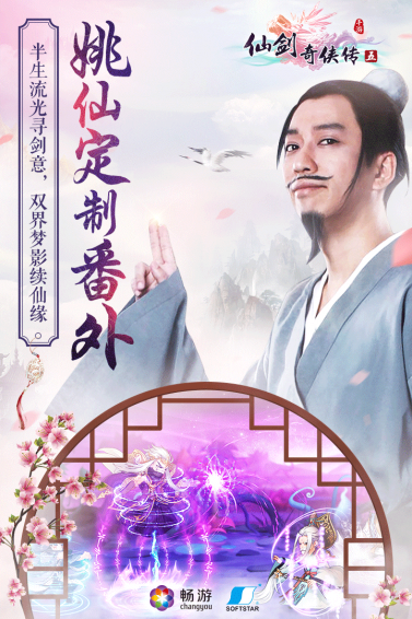 畅游仙剑奇侠传5v0.8.01.76747截图4