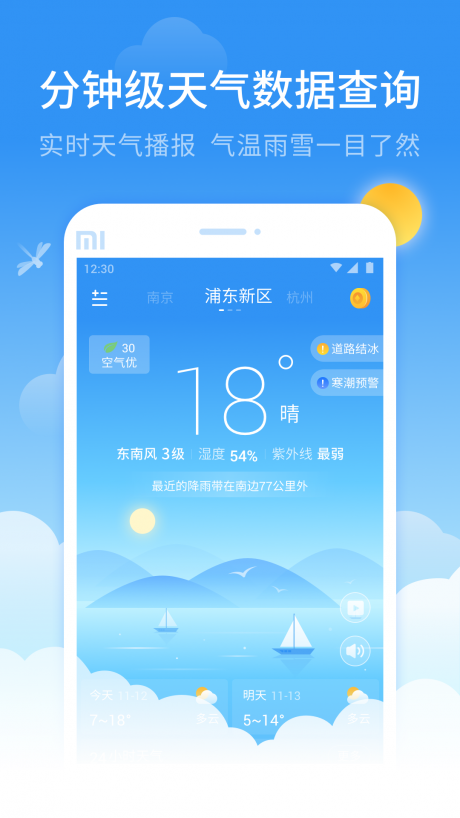 蜻蜓天气v2.11截图3