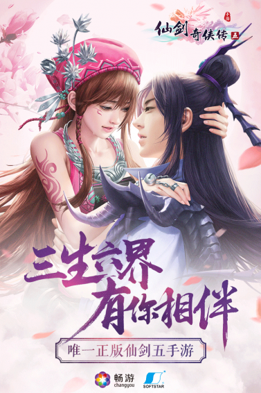 畅游仙剑奇侠传5v0.8.01.76747截图5