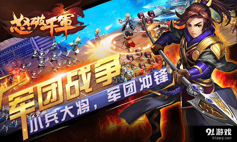 怒破千军v1.3.10截图4