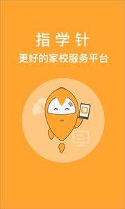 指学针v3.8.8截图5