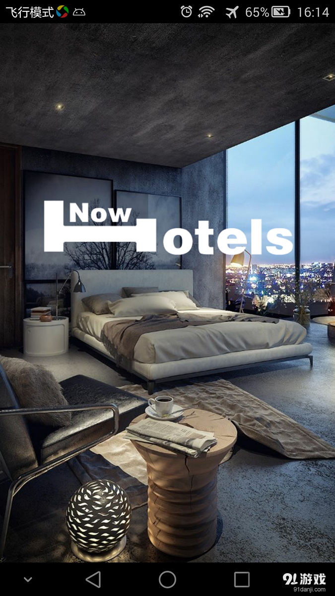 今晚睡酒店v1.6.6截图1