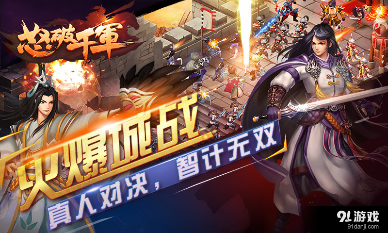 怒破千军v1.3.10截图3