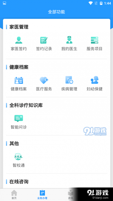 健康高新区v1.8截图2